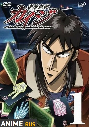 Кайдзи [ТВ-1]